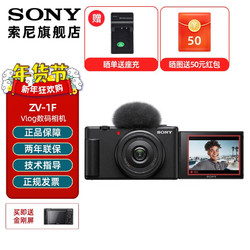 SONY 索尼 ZV-1F Vlog相机 广角大光圈 学生入门 超广角 大光圈 视频相机 黑色 标配（不含内存卡）