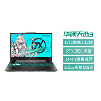 ASUS 华硕 天选3 第12代英特尔酷睿 游戏笔记本电脑15.6英寸