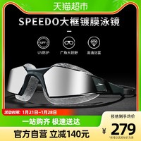 SPEEDO 速比涛 无边框大视野高清防雾防眩光防水游泳镜男女同款