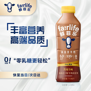 Fairlife 鲜菲乐 高倍营养奶巧克力味PET瓶 710ml