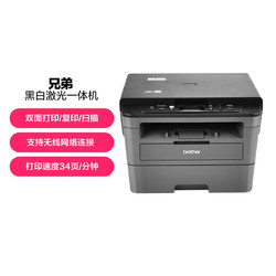 brother 兄弟 DCP-L2535DW黑白激光一体机