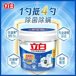 Liby 立白 全自动浓缩除菌洗衣粉低泡易漂用量少家用实惠装加量装960g