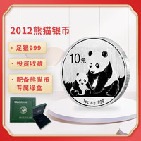 2012年熊猫银币 足银999
