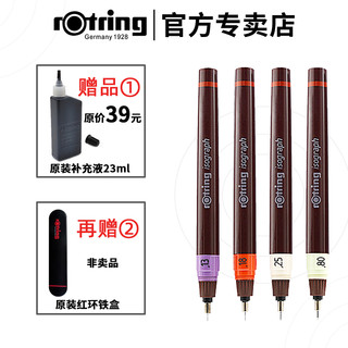 rOtring 红环 补充墨水式针笔,0.2mm