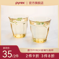 Pyrex 康宁pyrex家用透明玻璃杯简约杯子ins酒杯奶茶杯网红水杯