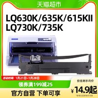 玖六零 适用爱普生630k色带LQ-730K针式打印机610K 635K 735K 615K