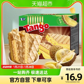 Tango 坦格 咔咔脆威化饼干 榴莲味