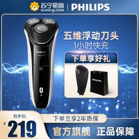 PHILIPS 飞利浦 电动剃须刀 S3103/06 干湿两用三刀头剃须刀全身水洗 充电旋转式电动刮胡刀1小时充电