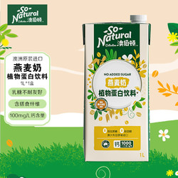 So Natural 澳伯顿 燕麦奶1L装 澳洲进口 植物蛋白谷物早餐饮料 咖啡伴侣