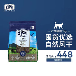 ZIWI 滋益巅峰 牛肉全阶段猫粮 1kg