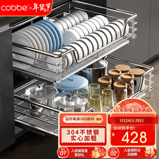 cobbe 卡贝 LL3075 厨柜双层拉篮 750柜款