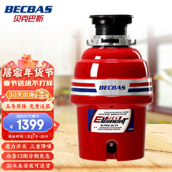 BECBAS 贝克巴斯 E50 垃圾处理器 红色