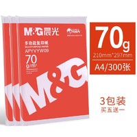 M&G 晨光 APYVYW009 A4复印纸 70g 100张 3包装