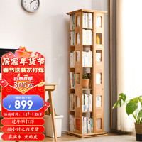 香木语 现代简约实木榉木旋转书架360度书柜学生简易创意落地书架置物架A4-2六层原木色