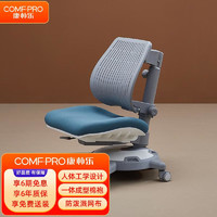 COMF·PRO 康朴乐 儿童学习椅学生椅 可调节 重力锁定柏拉图椅
