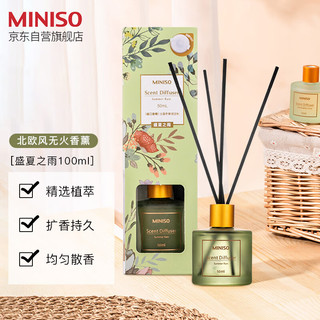 MINISO 名创优品 北欧风系列 藤条香薰 100ml 盛夏之雨