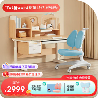 护童（Totguard）儿童学习桌实木书桌可升降小学生写字桌椅套装小布丁PRO1.2m 小布丁PRO实木1米2+LUCKY椅_蓝
