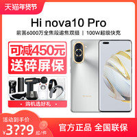 Hi nova 10 Pro 5G手机新品官方旗舰店正品nova10直降学生老人千元非Huawei/华为智选