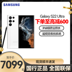 SAMSUNG 三星 S22 Ultra 全新官方正品5G手机 Samsung Galaxy 全网通三星手机骁龙8旗