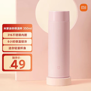 MIJIA 米家 MJMNBWB01PL 保温杯 350ml 粉色