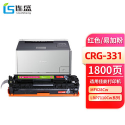 LIanSheng 连盛 CRG-331红色易加粉硒鼓 适用佳能LBP7110Cw LBP7100Cn MF8280Cw MF8250Cn MF8230Cn MF623Cn MF621Cn墨盒