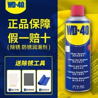 WD-40 WD40除锈防锈油润滑剂不锈钢螺丝螺栓松动神器去锈金属快速清洗剂