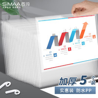 SIMAA 西玛 5只装 A4加厚款 白色透明按扣文件袋 防水资料试卷收纳袋 办公用品 20170