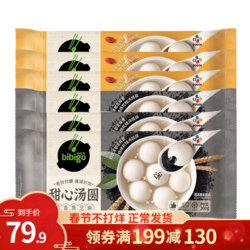 bibigo 必品阁 甜心汤圆甜品夜宵点心 醇香黑芝麻*3+红糖花生仁*3