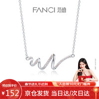 Fanci 范琦 怦然心动925银项链女简约曲线吊坠锁骨链送女友生日情人节礼物