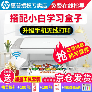 惠普（HP） 1212 1210 彩色喷墨打印机家用小型学生作业试卷文档照片相片迷你不占地宿舍打印 2332+小白学习盒 套餐二（黑+彩可加墨墨盒+四色墨水1套）+大礼包