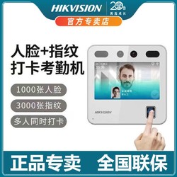 HIKVISION 海康威视 A10Pro人脸识别考勤机指纹刷脸面部识别签到机壁挂台式