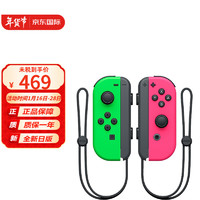 Nintendo 任天堂 SwitchJoy-Con 绿粉手柄