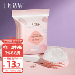 十月结晶 一次性防溢乳垫乳贴漏奶垫贝壳30片