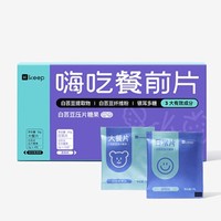 Keep 嗨吃餐前片白芸豆提取物咀嚼片 1盒