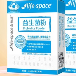 life space 益倍适 益生菌粉 8袋*2