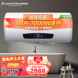 ARISTON 阿里斯顿 80升电热水器 1级节能 3000W速热即热 高温银网健康 家用J5W 80S 3QH AG