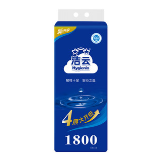 Hygienix 洁云 有芯卷纸 加韧4层180g*10卷 单提卫生纸卷筒纸厕纸 原生木浆