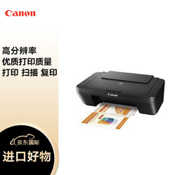 Canon 佳能 PIXMA MG2545S 彩色喷墨打印机 打印复印扫描一体机 家用打印机