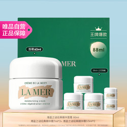 LA MER 海蓝之谜 经典精华面霜 60ml（赠 同款面霜7ml*3+3.5ml*2）