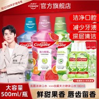 Colgate 高露洁 漱口水薄荷清新口气口臭牙渍便携男女学生家庭装不添加酒精