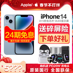 Apple 苹果 iPhone 14手机5G全网通新款苹果14官网旗舰店iphone14官方14plus promax3