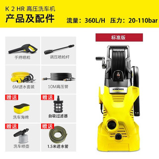 KÄRCHER 卡赫 K2 HR 电动洗车器