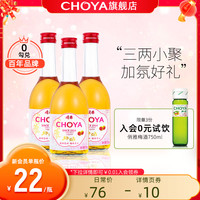 俏雅梅酒日本俏雅 CHOYA青梅酒350mlx3瓶梅子酒女士酒洋酒日式果酒