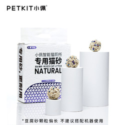 PETKIT 小佩 智能猫厕所专用猫砂 2.5kg*3包