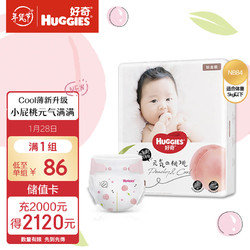 HUGGIES 好奇 铂金装 婴儿纸尿裤 NB84片