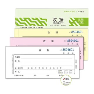 SIMAA 西玛 优尚系列 8014 三联收据 60K 10本装