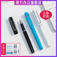 deli 得力 钢笔墨蓝学生专用可换墨囊可替换钢笔练字钢笔