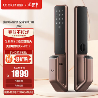 Lockin 鹿客 SV40 指静脉智能锁 金色