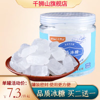 千狮山 单晶冰糖500g云南特产 单晶冰糖500g