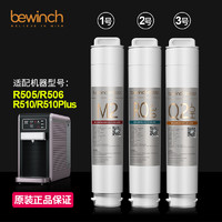 碧云泉（bewinch） 官方G7净水器滤芯JST-R505/R506/507净水机原装原厂滤芯 1号+2号+3号